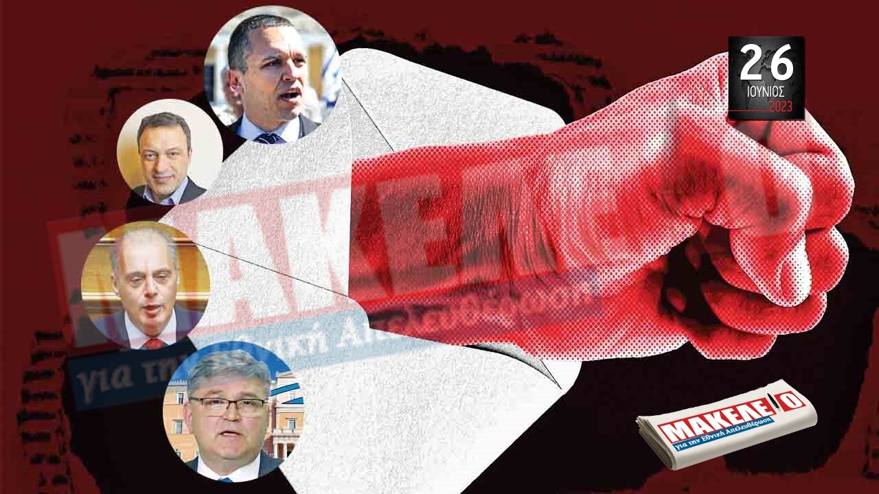 Τίζερ Εφημερίδας Μακελειό για την Εθνική Απελευθέρωση Δευτέρα 26 Ιουνίου 2023