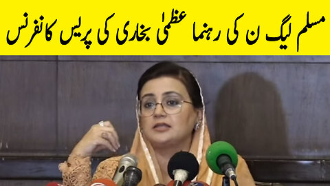 PML-N Leader Uzma Bukhari Fiery Press Conference