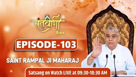 Santvani TV 26-11-2021 || Episode: 103 || Sant Rampal Ji Maharaj Satsang
