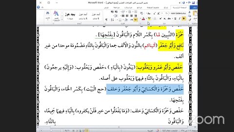 24- المجلس رقم [ 24 ] من كتاب تحبير التيسير للإمام ابن الجزري في العشر الصغرى بث مباشر [الحزب السادس