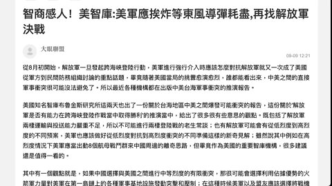 🟨 智商感人！美智庫:美軍應挨炸等東風導彈耗盡,再找解放軍決戰 🟨