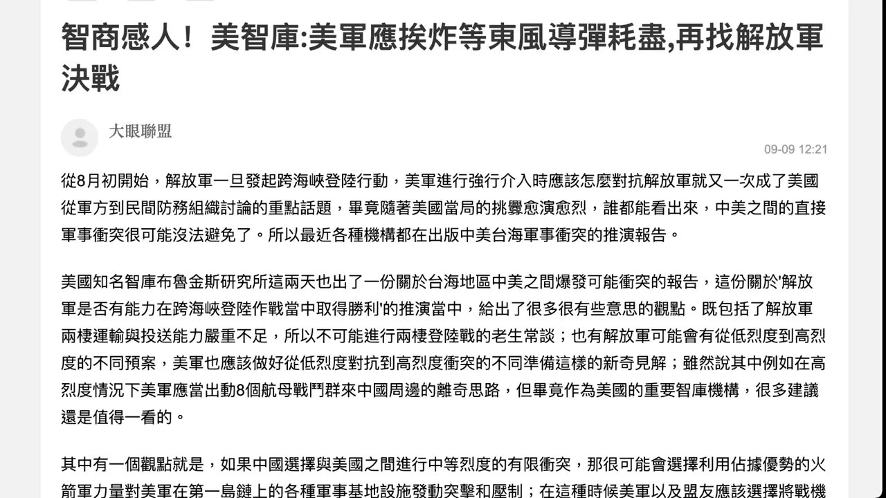 🟨 智商感人！美智庫:美軍應挨炸等東風導彈耗盡,再找解放軍決戰 🟨