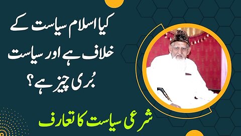 Islam Siasat aur Hakoomat - Shariat aur Khilafat - maulana ishaq