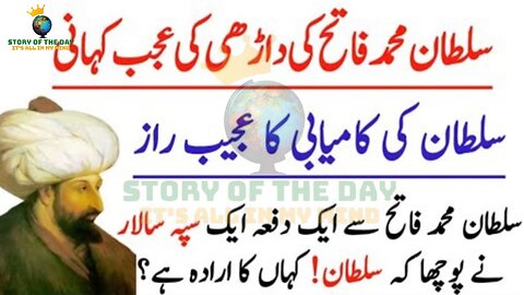 Sultan Muhammed Fateh | ki kamiyabi ka raaz kia tha | @St0ryOfTheDay