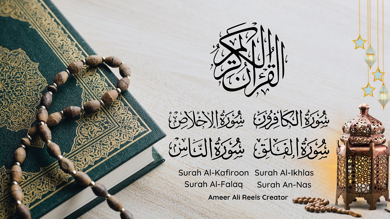 Four Qul | 4 Qul | Char Qul | Surah Al-Kafirun | Surah Al-Ikhlas | Surah Al-Falaq | Surah An-Nas |