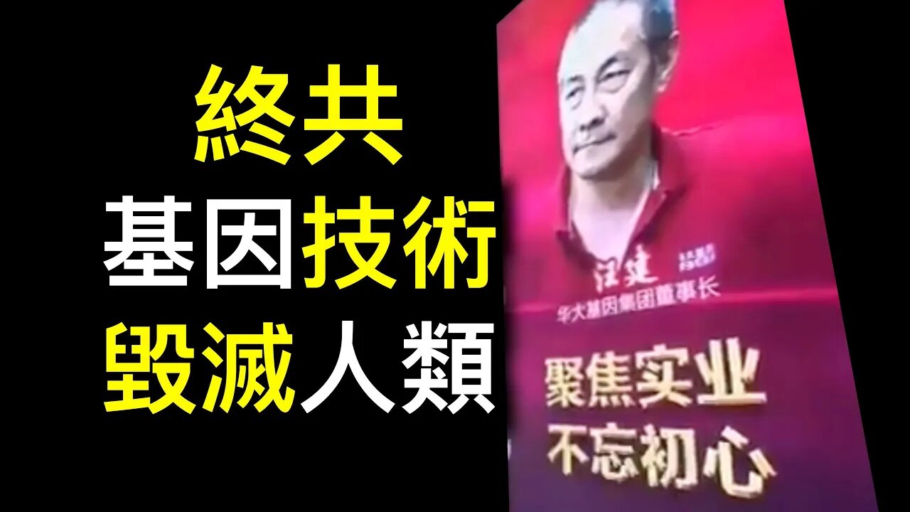 中共基因技術曝光！老朋友又要少一個？中國小伙勇敢反抗中共⋯⋯