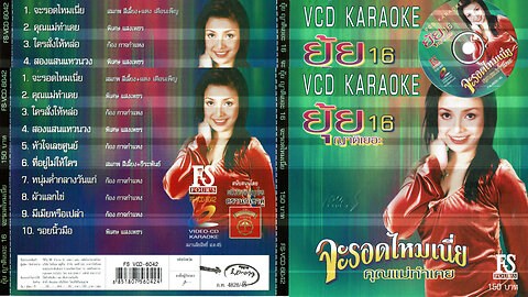 FS four's 16 VDC Karaoke FS VCD 6042 Thai