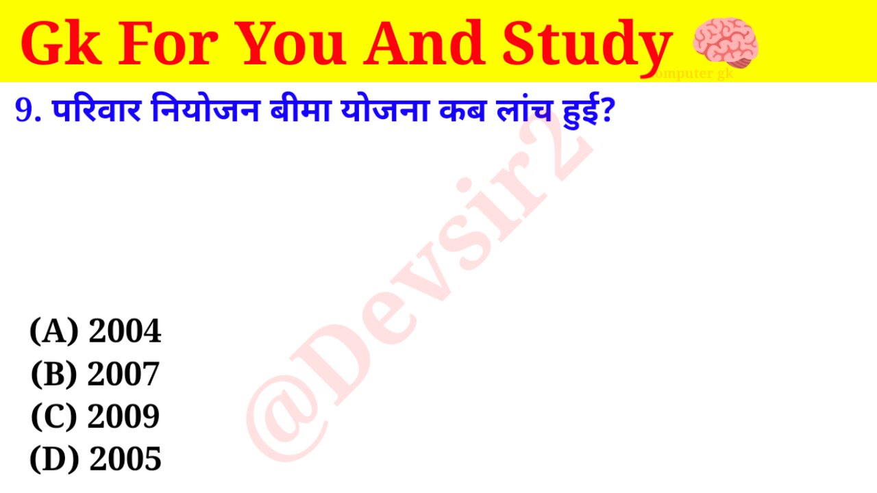 परिवार नियोजन बीमा योजना कब लॉन्च हुई? ‎@Crazy GkTrick #gkquiz #computer #gk #gkinhindi #gkfacts ‎