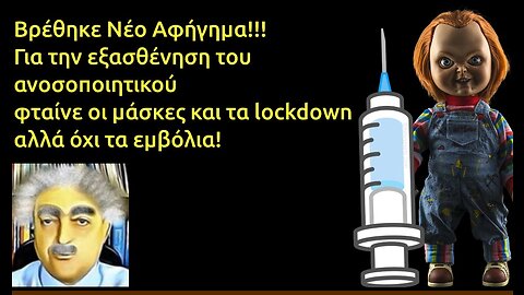 Παραδοχή αποτυχίας των ειδικών μέτρων που επέβαλαν στην πανδημία απο τα γιατρουδάκια