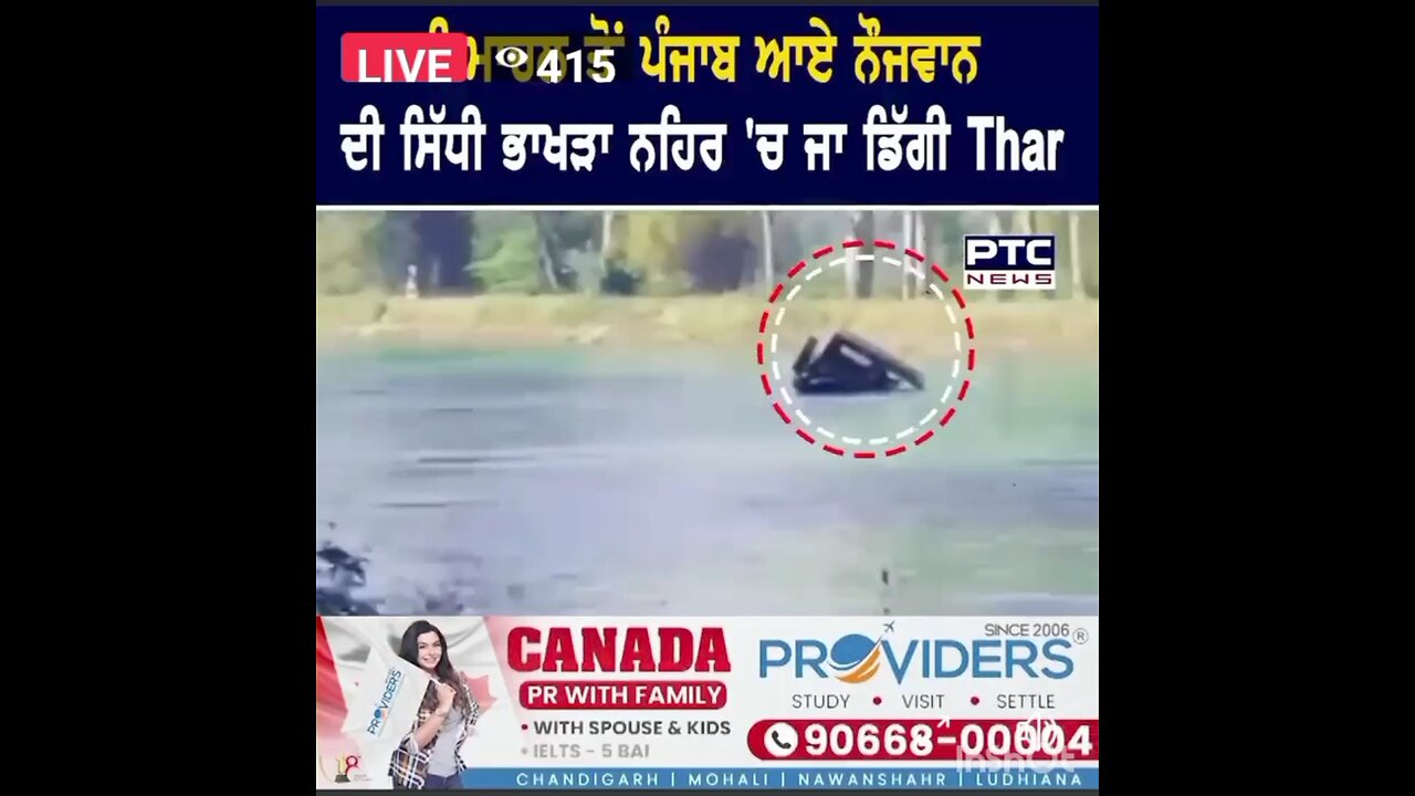 ਰੱਬਾ ਆਹ ਕੀ ਕਰ'ਤਾ! ਸਿੱਧੀ ਭਾਖੜਾ ਨਹਿਰ 'ਚ ਜਾ ਡਿੱਗੀ Thar, ਹਿਮਾਚਲ ਤੋਂ ਪੰਜਾਬ ਆਇਆ ਸੀ ਨੌਜਵਾਨ #LatestNews