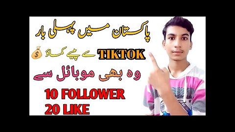 Pakistan ma TikTok se paise kamao | Without TikTok monotize | No follower no like