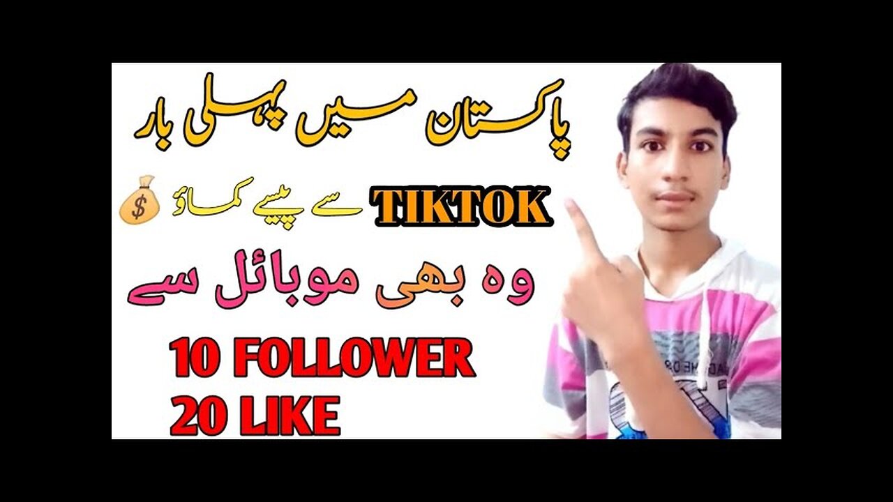 Pakistan ma TikTok se paise kamao | Without TikTok monotize | No follower no like