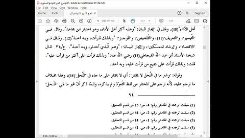 5 الحلقة الخامسة من شرح المنتور على الدرر اللوامع باب الاستعاذة