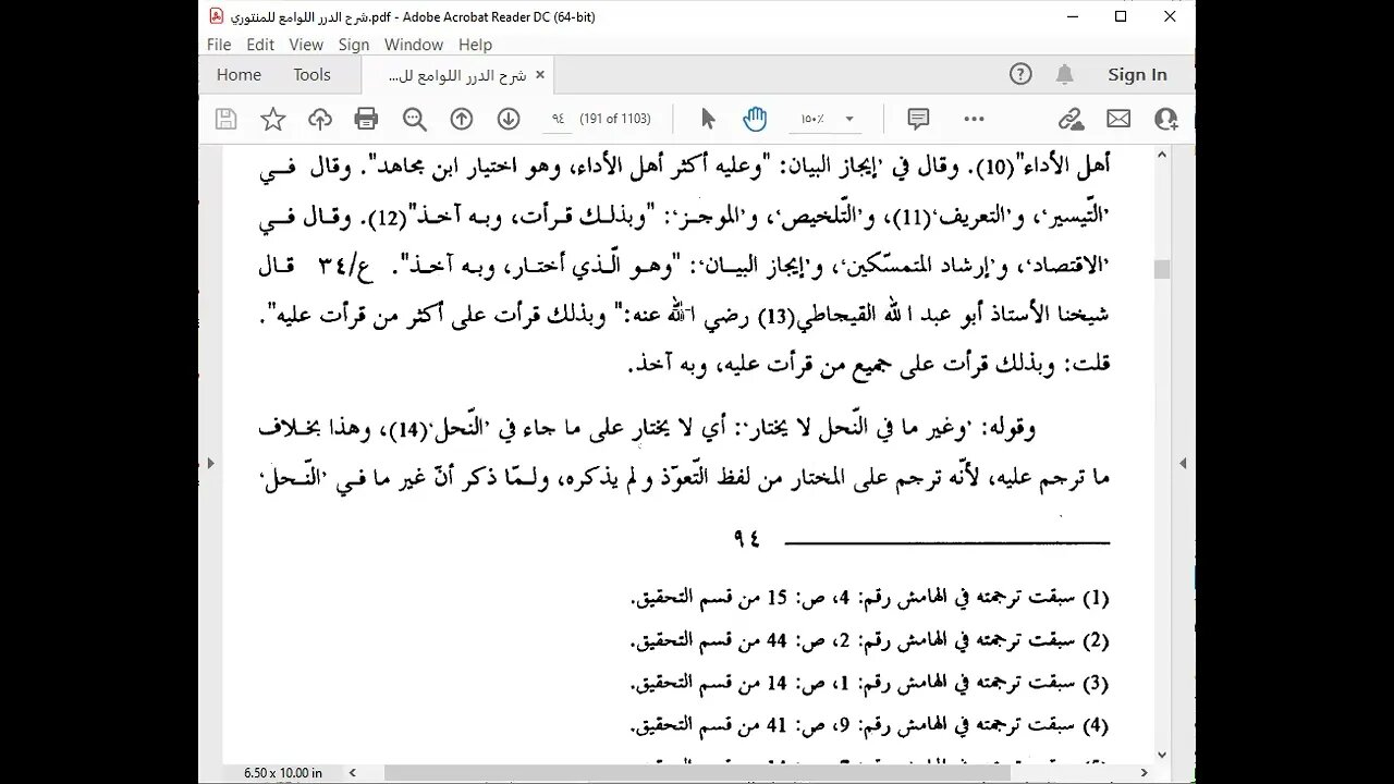 5 الحلقة الخامسة من شرح المنتور على الدرر اللوامع باب الاستعاذة