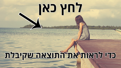 בחן את עצמך: עד כמה אתה אדם רגיש? 25 אחוז