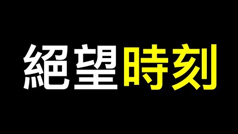 絕望！！！斷網、斷電後……高科技帶給我們的思考.