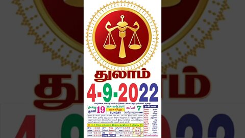 துலாம் || இன்றைய ராசிபலன் || 04|09|2022 ஞாயிற்றுக்கிழமை