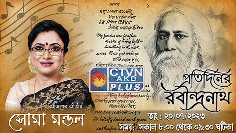 PRATIDINER RABINDRANATH | MUSIC | CTVN | 20_07_2023 - 8:00 AM