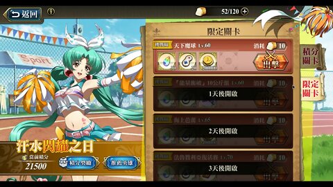 天下魔球 汗水閃耀之日 夢幻模擬戰 Mobile [大神Ants]