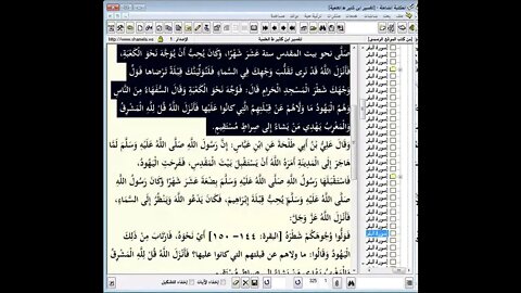 55 المجلس رقم 55 من مجالس تفسير القرآن العظيم للحافظ ابن كثير رحمه الله جزء2 رقم 1 آية 142و143