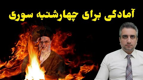 آمادگی برای چهارشنبه سوری