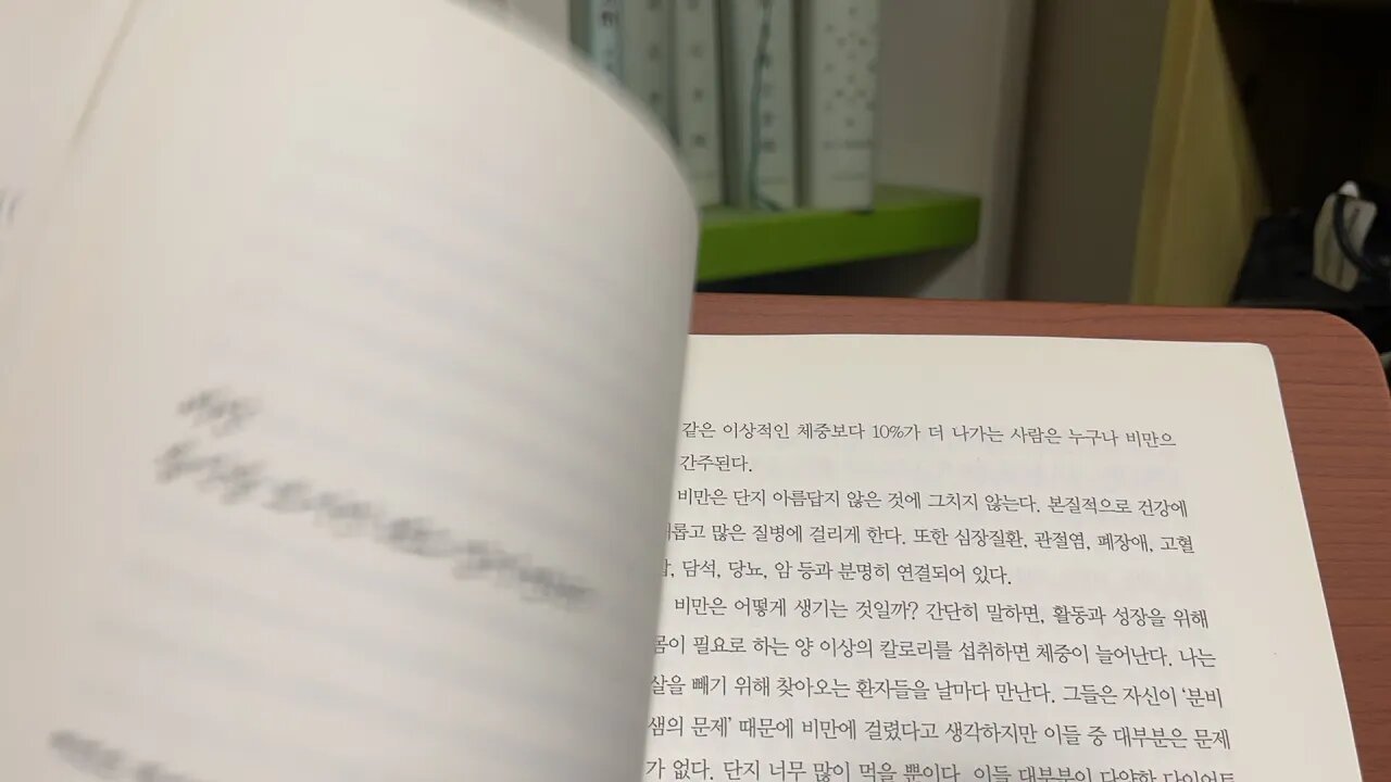 마음의 기적, 디팩 초프라, 심신의학, 비만 음식을 보기만 해도 살이 찐다 좌절감과 불행, 내분비성 질환 다이어트의 기초원칙