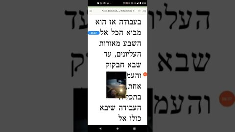 Noam Elimelech Parshas Behaalosecha Hasidic Bible teaching Numbers Menorah Habakkuk