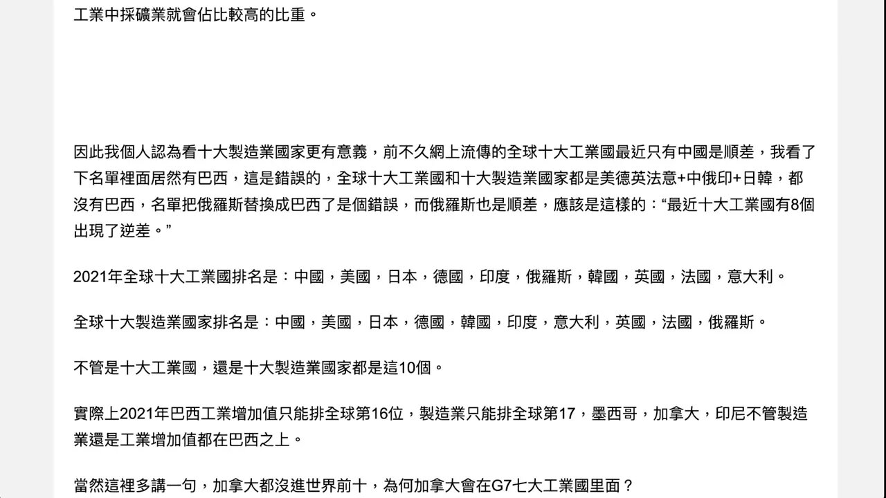 「十大工業國與十大製造業國家只有中國是順差」並不准確