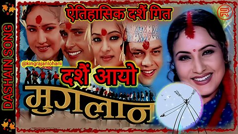 दशैं आयो / कोदो फुल्यो बारीमा / Dashain Aayo / Kodo Fulyo Barima