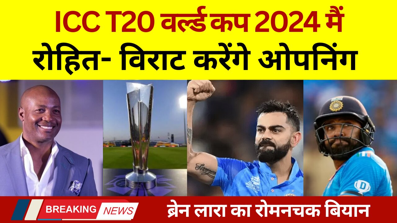 T20 World Cup 2024 में Rohit, Virat ओपनिंग | 2 महीने पहले ही 'सबसे बड़ा ऐलान'!