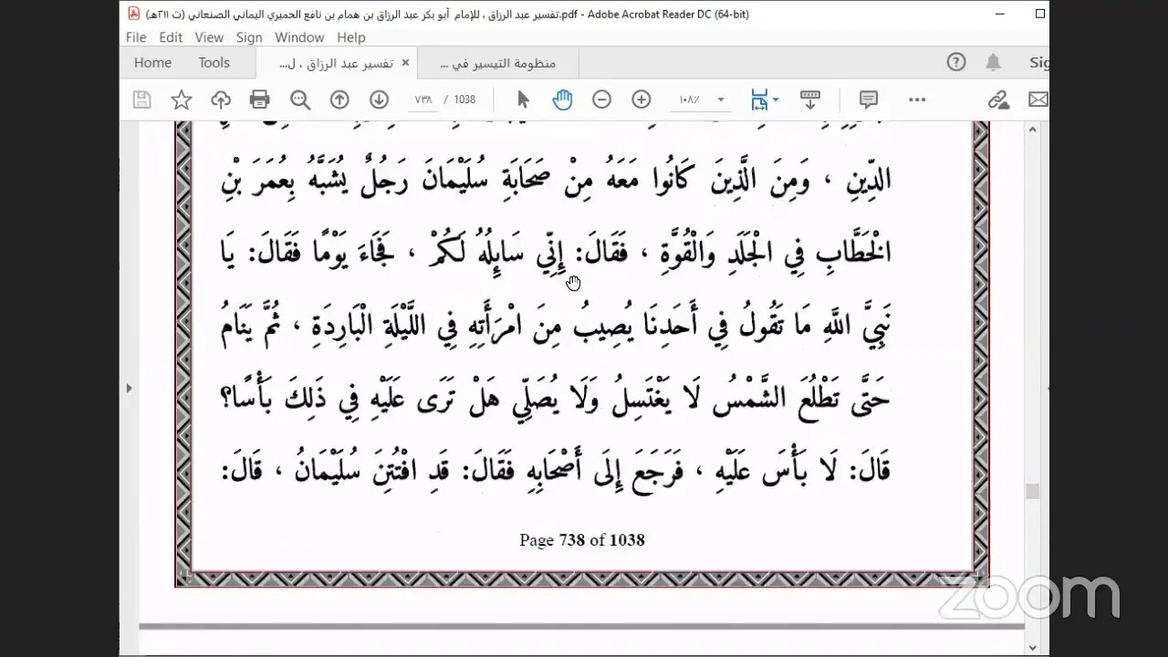18 المجلس الثامن عشر من مجالس تفسير عبدالرزاق ، بدءًً من الخبر 2572 ، سورة ص