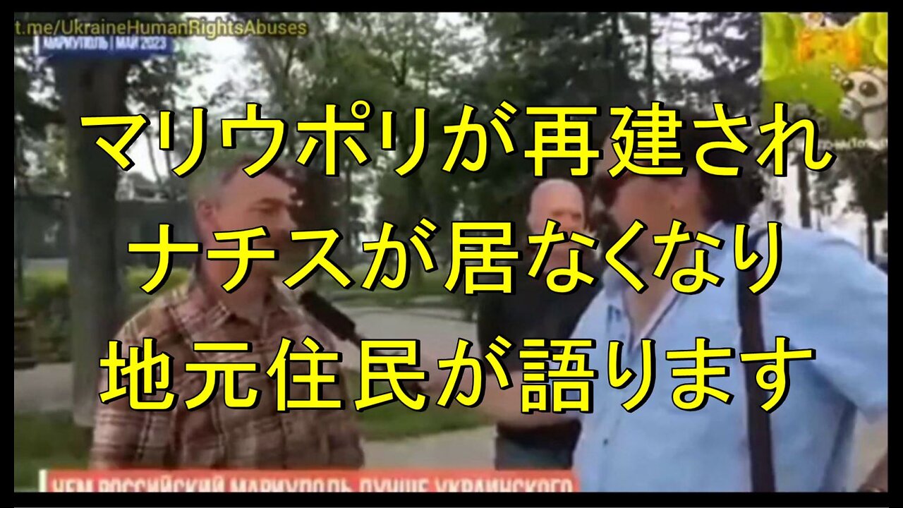 マリウポリの地元住民は、ロシア軍による解放後のマリウポリの現在の生活についてこう語る。