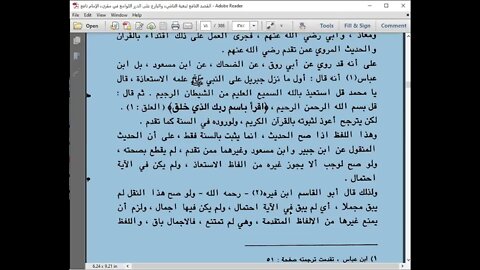 4 المجلس الرابع من الدرر اللوامع من البيت 33 إلى 42 باب البسملة
