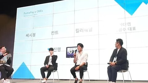 퓨마페이 밋업 세시봉 칸트 킬러웨일 이더랩 김경수 인플루언서는 어떤 코인에 투자? 알트코인 90%는 없어진다?