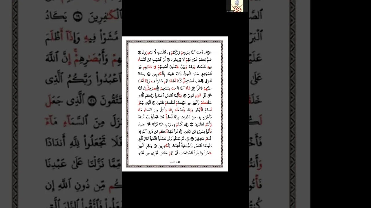 الختمة الرمضانية للاخوات رمضان 1443هـ كل ربع بقارئ أو راوي 1