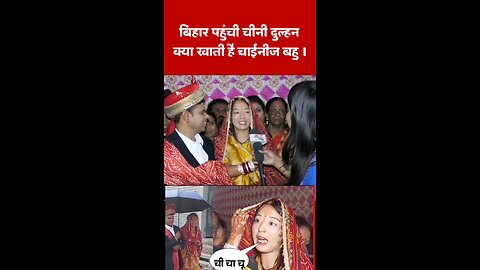 chinise dulhan