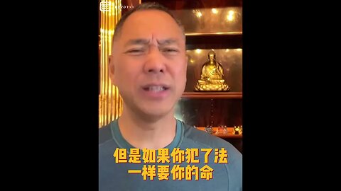 #shorts 20220711文贵先生GETTR回顾： #钱和权力：权力可以弄到钱，但最终你要付出命；钱你可以某一时让你有权力，但是如果你犯了法一样要你的命
