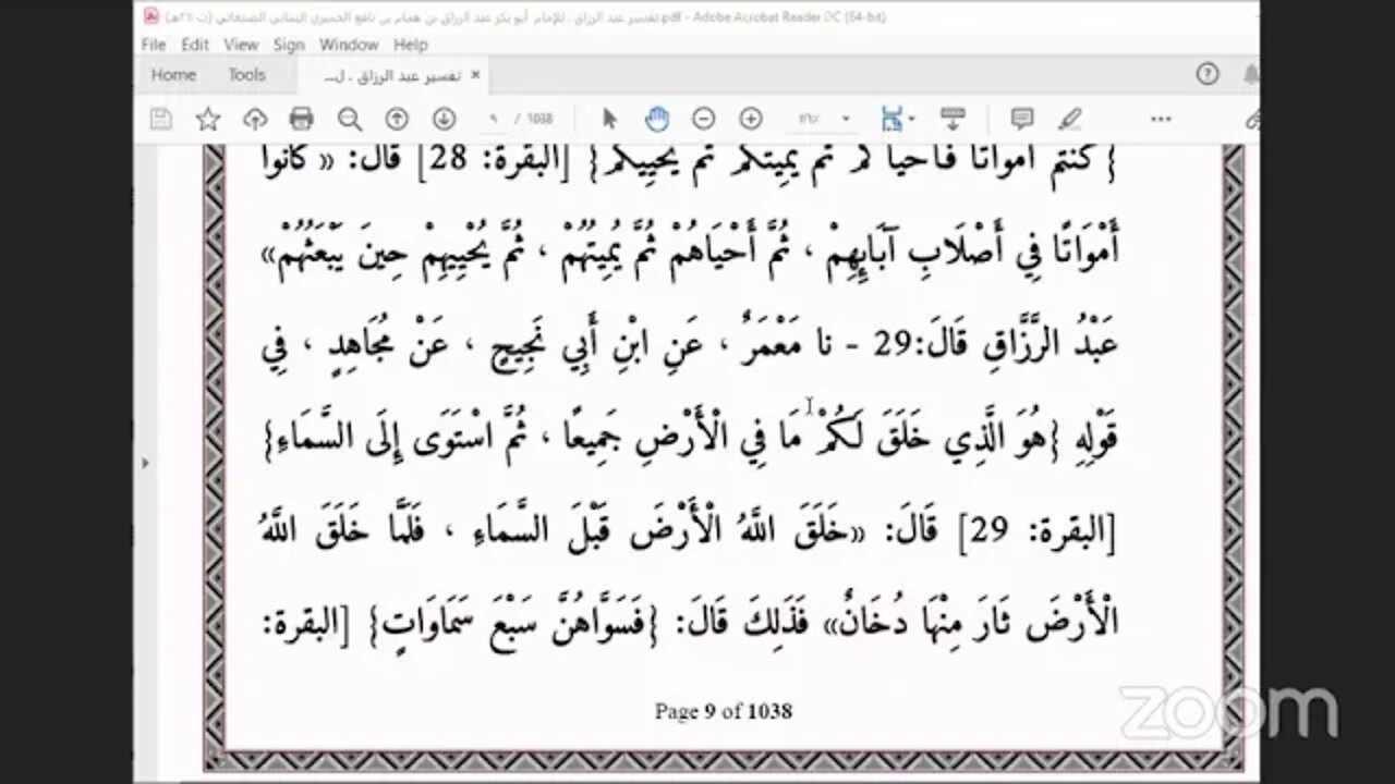 1 المجلس الأول من تفسير عبدالرزاق أول ليلة من رمضان 1443هـ