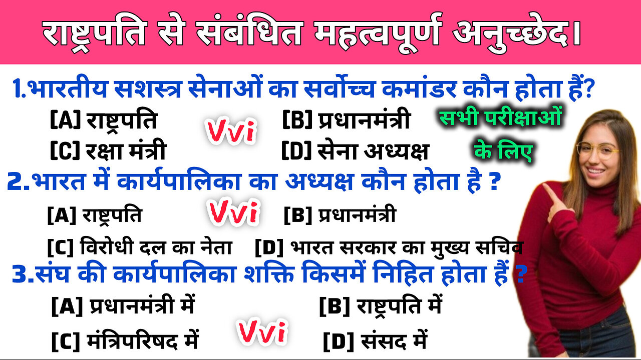 राष्ट्रपति से संबंधित पूछे जाने वाला महत्वपूर्ण #gyani2 #generalknowledge