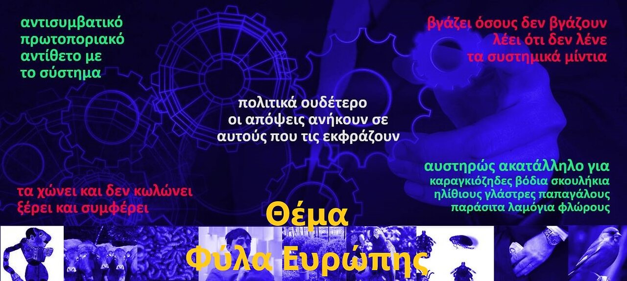 Φύλα Ευρώπης