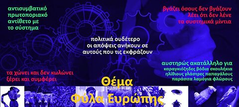 Φύλα Ευρώπης