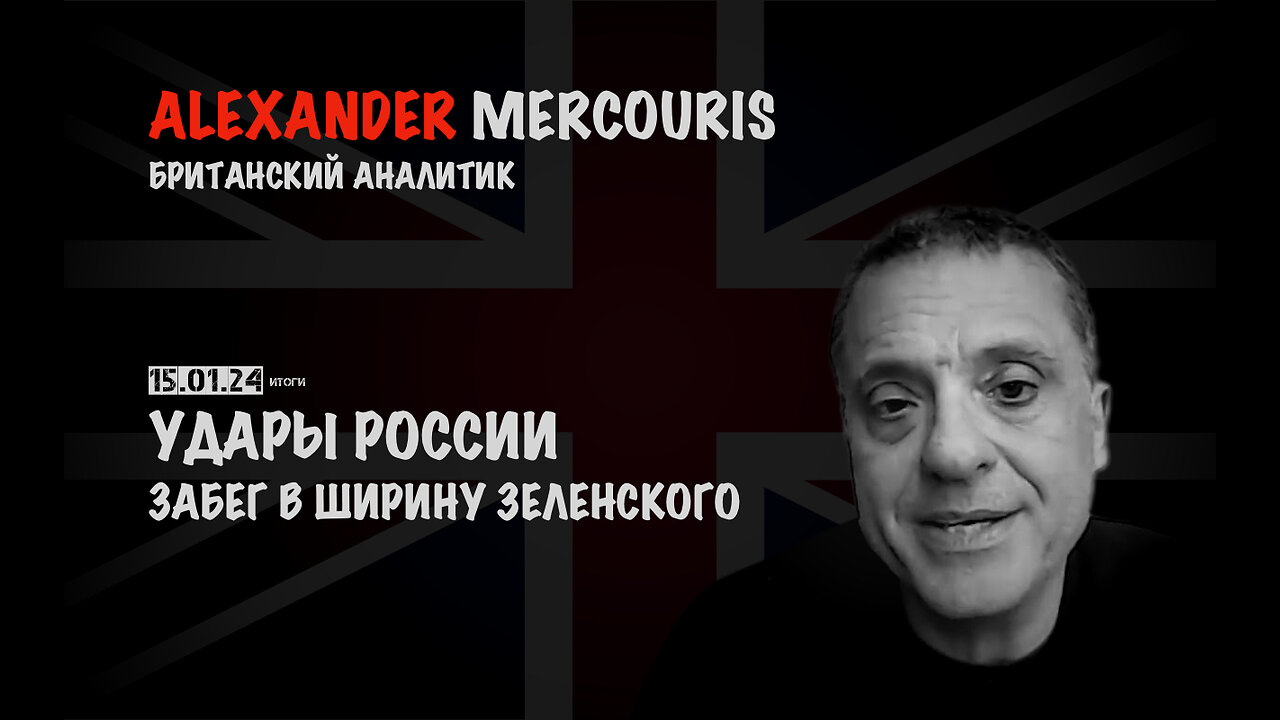 Итоги 15 декабря 2024 года | Александр Меркурис | Alexander Mercouris