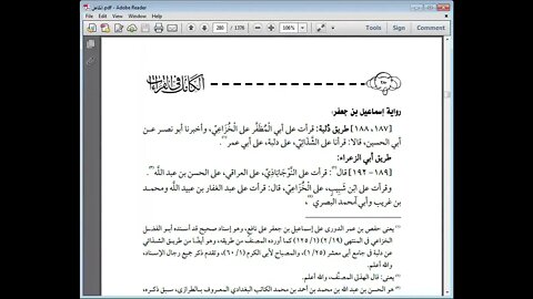 13 الكامل في القراءات الخمسين للهذلي رقم 13