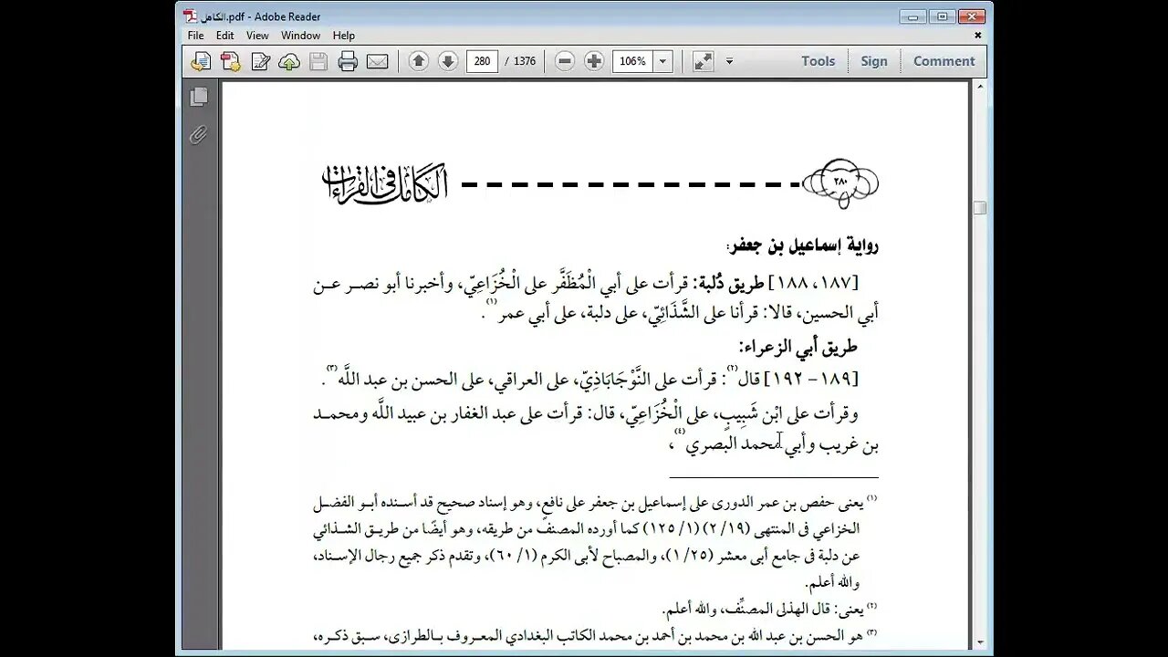 13 الكامل في القراءات الخمسين للهذلي رقم 13