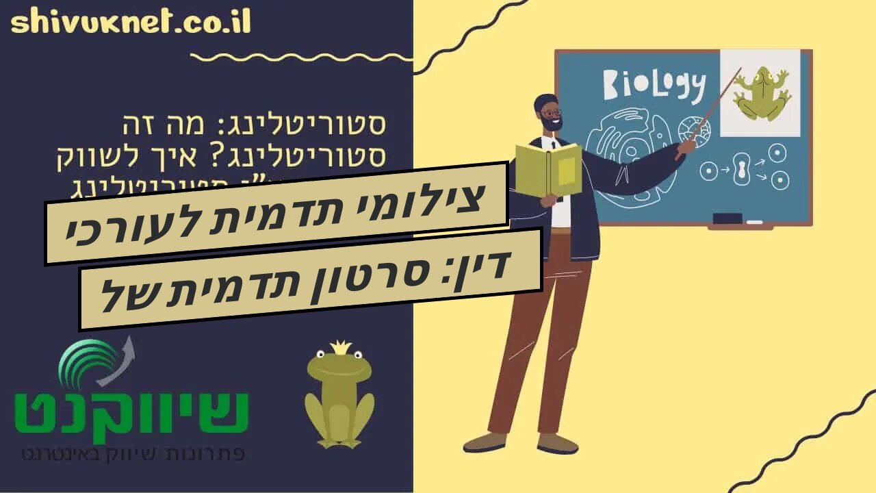 צילומי תדמית לעורכי דין: סרטון תדמית של משרד רואה חשבון - אביה פרחי + רטוריקה הופק בשיווקנט