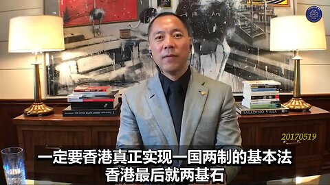 #七言妙语 第七期 #香港《基本法》第23条立法 郭先生节选视频【三】 香港最后就两基石，第一，香港必须不允许任何大陆司法机关来执法，第二，香港的核心是香港人民的国际化