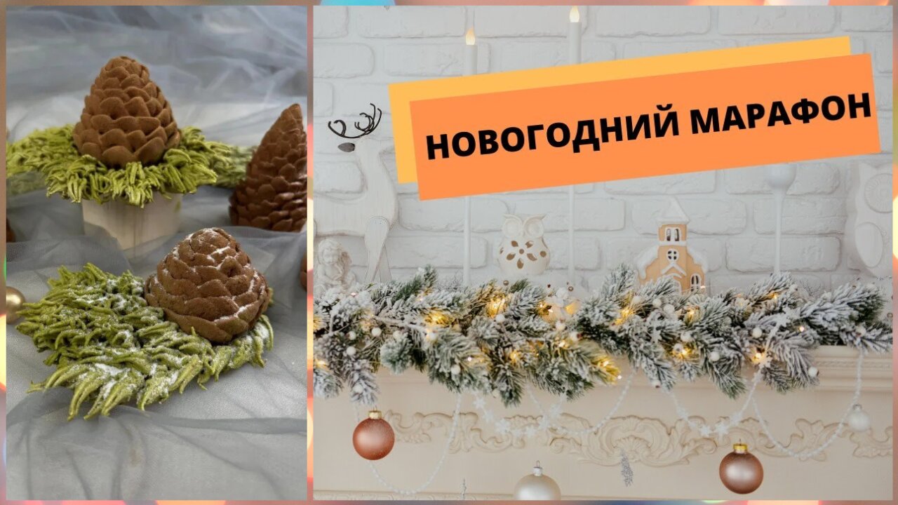 Зефирный Марафон НОВЫЙ ГОД🎄🤶