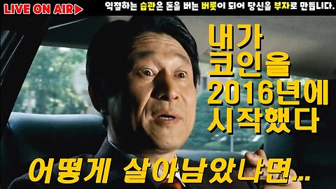 한글날 비트코인 실시간 방송 희망회로|쩔코TV