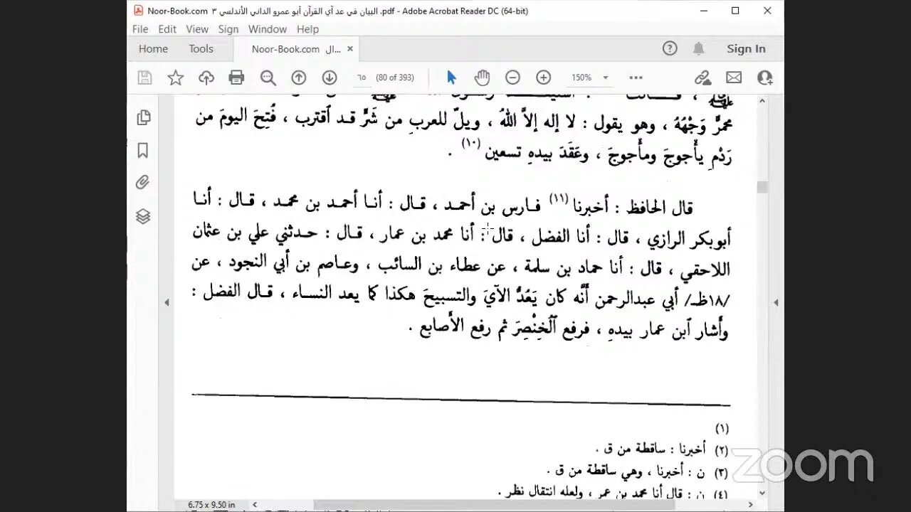6- المجلس السادس كتاب "البيان في عد آي القرآن" للإمام الداني ، ص:58 بَاب: ذكر جامع العدد