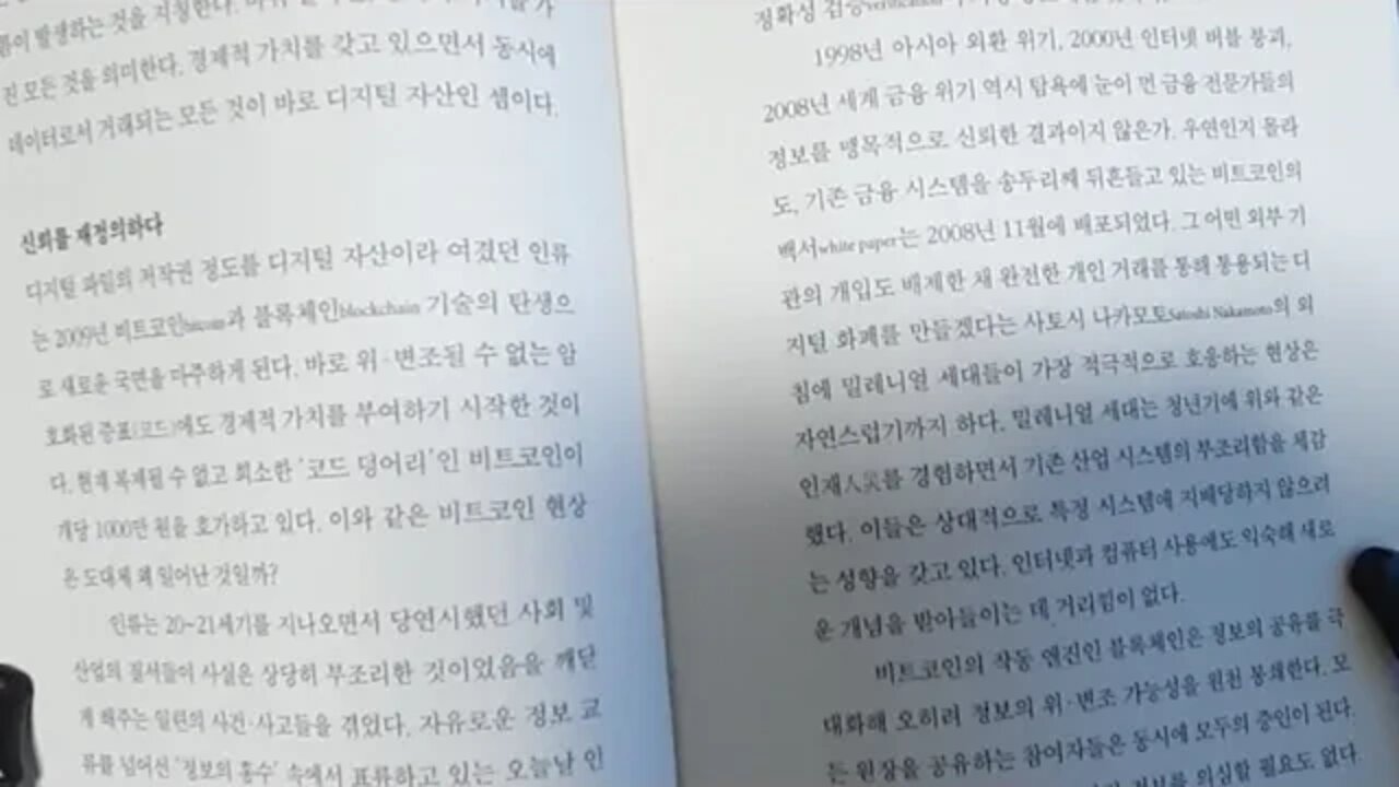 디지털 자산의 시대 신뢰를 재정의하다 비트코인 블록체인